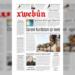 Xwebûn ‘Daranê Kurdistanî qir kene’ manşetiyle çıktı