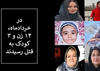 İran’da 14 kadın, 3 çocuk katledildi