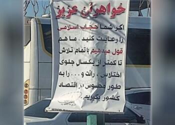 Tahran’da ‘Kadınlar hicaba riayet ederse yolsuzluk azalır’ afişi asıldı