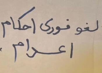 İran’da ‘Salı Günü İdamlara Hayır’ Kampanyası 97’nci haftasında